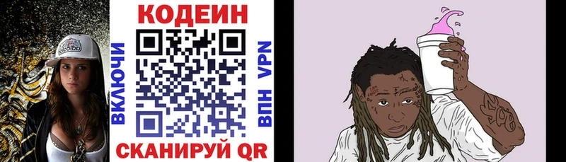 нарко площадка как зайти  блэк спрут маркетплейс  Данилов  Кодеиновый сироп Lean Purple Drank 